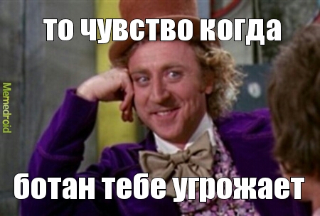 ботан - Meme by 0superin :) Memedroid