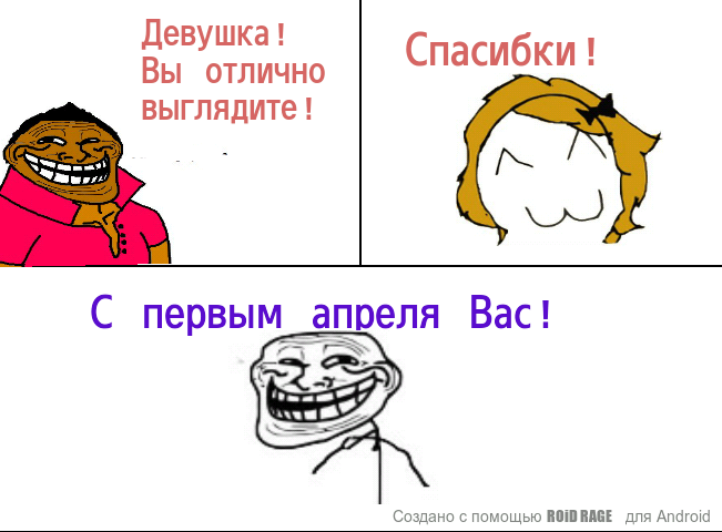 1 апреля графика. 1 Апреля мемы. 1 Апреля мемы смешные. Мемы про первое апреля. Веселые мемы с 1 апреля.